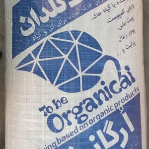 خاک مخصوص باغچه